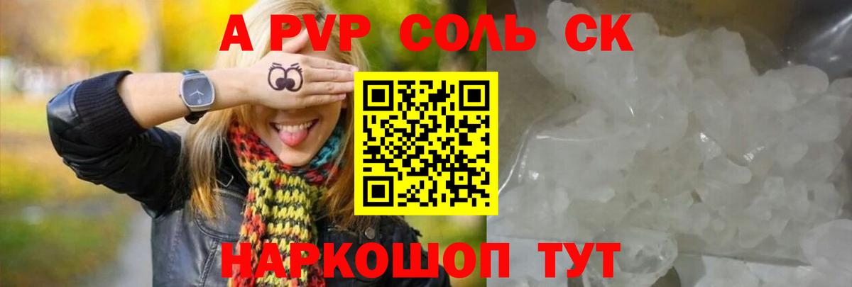 Alpha-PVP крисы CK Баксан