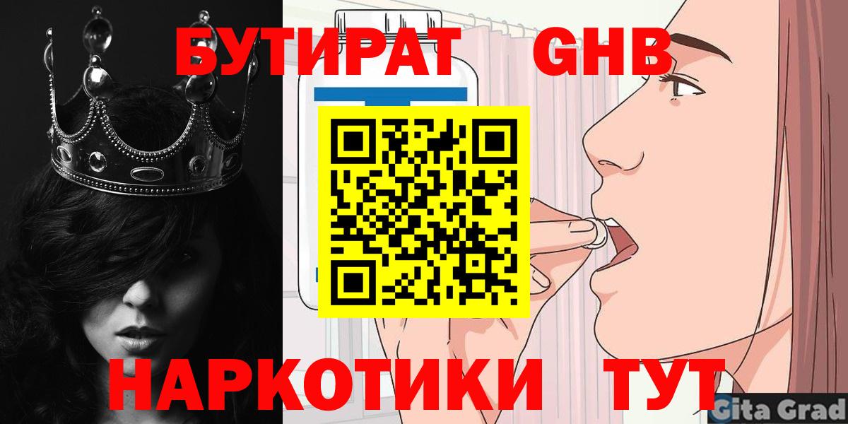 БУТИРАТ BDO Баксан