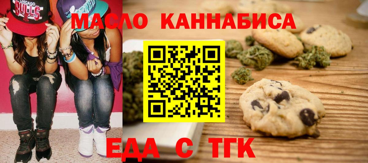 Еда ТГК марихуана  Вход с VPN  Баксан 