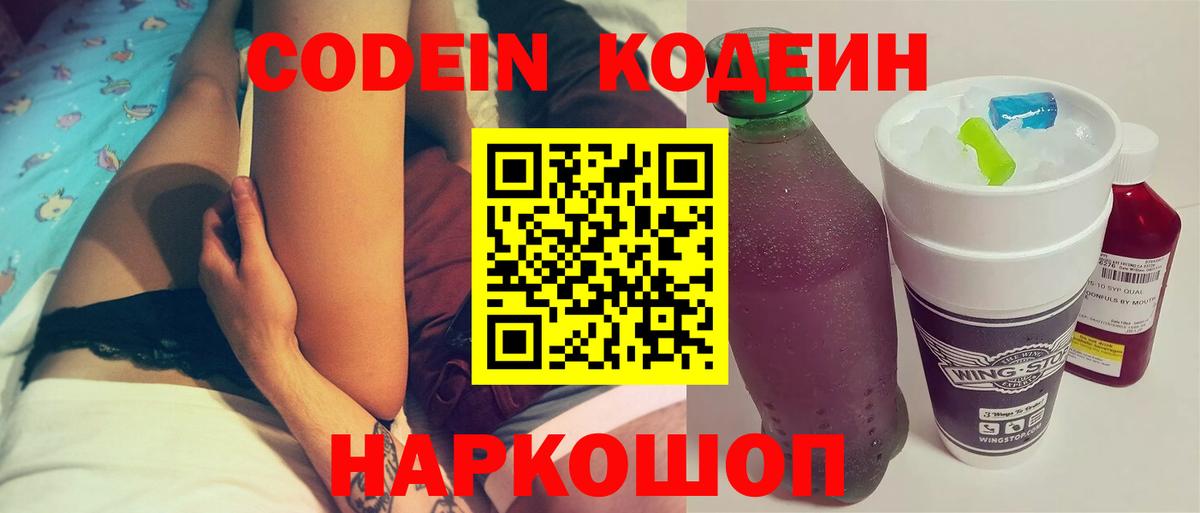 Кодеин Purple Drank Баксан