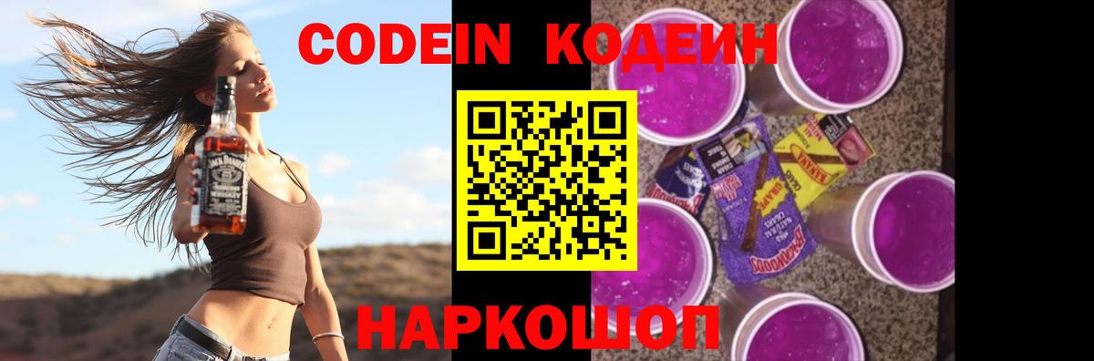 Кодеиновый сироп Lean напиток Lean (лин)  Кодеиновый сироп Lean Purple Drank  Вход с VPN  Баксан 